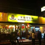kamseng restaurant
