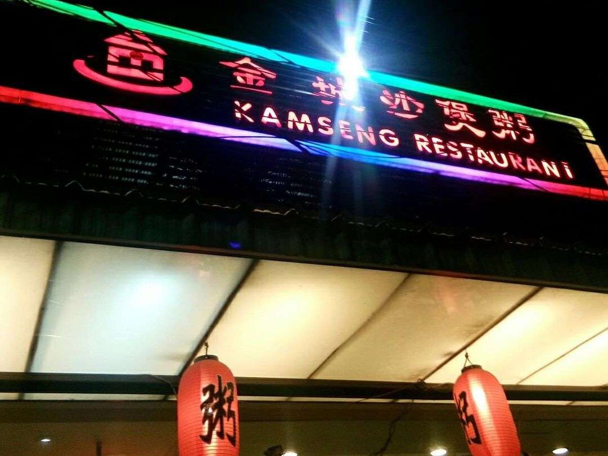 Kamseng Restaurant Mangga Besar